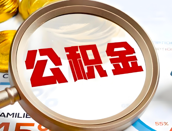 福州住房公积金一年能提几次，每个城市是不是不一样。